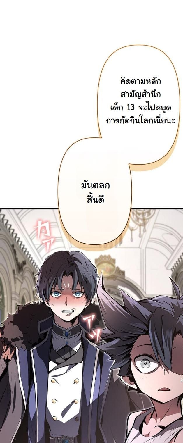 I Became a Cheat-Level Skill Thief ราชันจอมโจรปล้นสกิลเทพ ตอนที่ 10 page 43