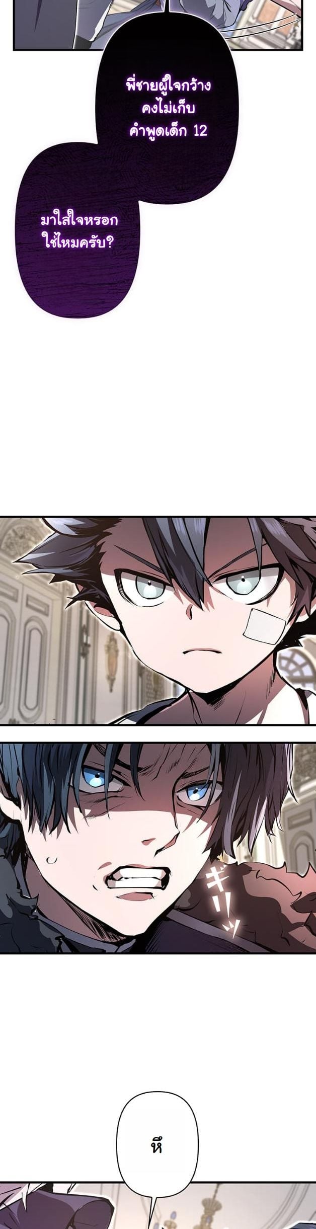 I Became a Cheat-Level Skill Thief ราชันจอมโจรปล้นสกิลเทพ ตอนที่ 10 page 45