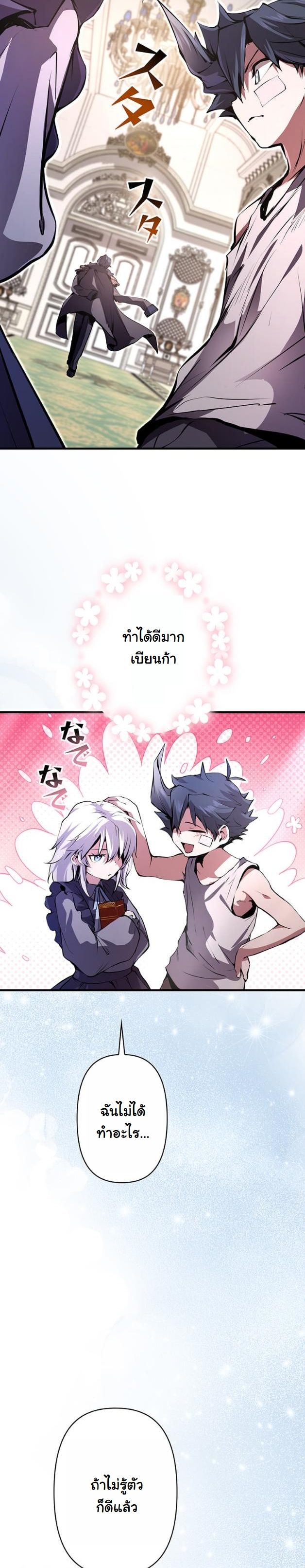 I Became a Cheat-Level Skill Thief ราชันจอมโจรปล้นสกิลเทพ ตอนที่ 10 page 46