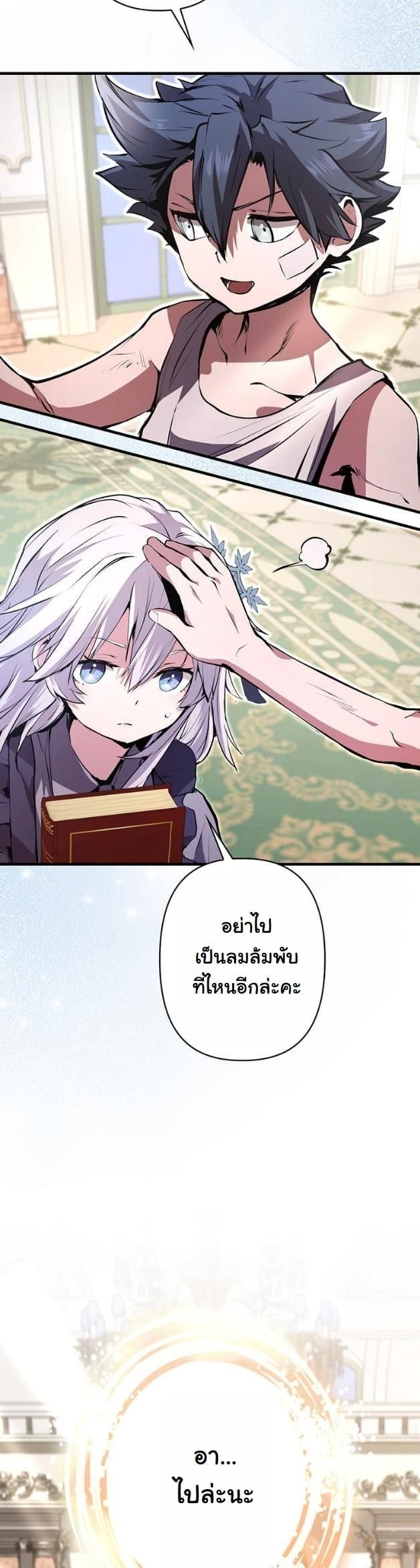 I Became a Cheat-Level Skill Thief ราชันจอมโจรปล้นสกิลเทพ ตอนที่ 10 page 47
