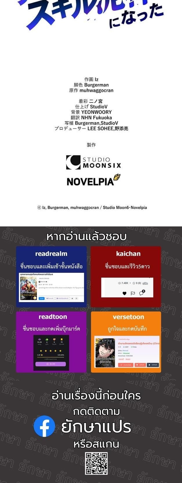 I Became a Cheat-Level Skill Thief ราชันจอมโจรปล้นสกิลเทพ ตอนที่ 10 page 49