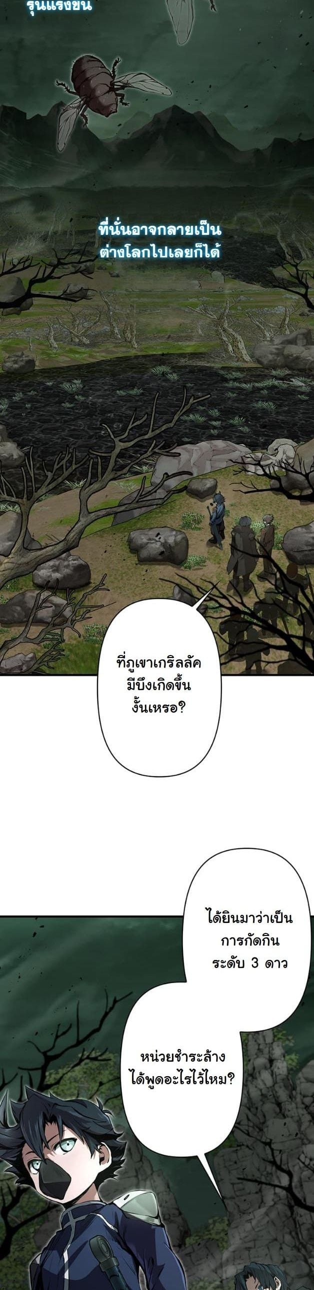 I Became a Cheat-Level Skill Thief ราชันจอมโจรปล้นสกิลเทพ ตอนที่ 11 page 2