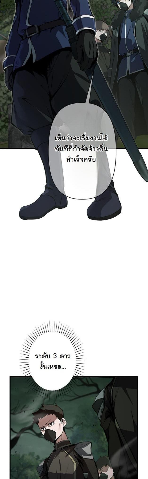 I Became a Cheat-Level Skill Thief ราชันจอมโจรปล้นสกิลเทพ ตอนที่ 11 page 3