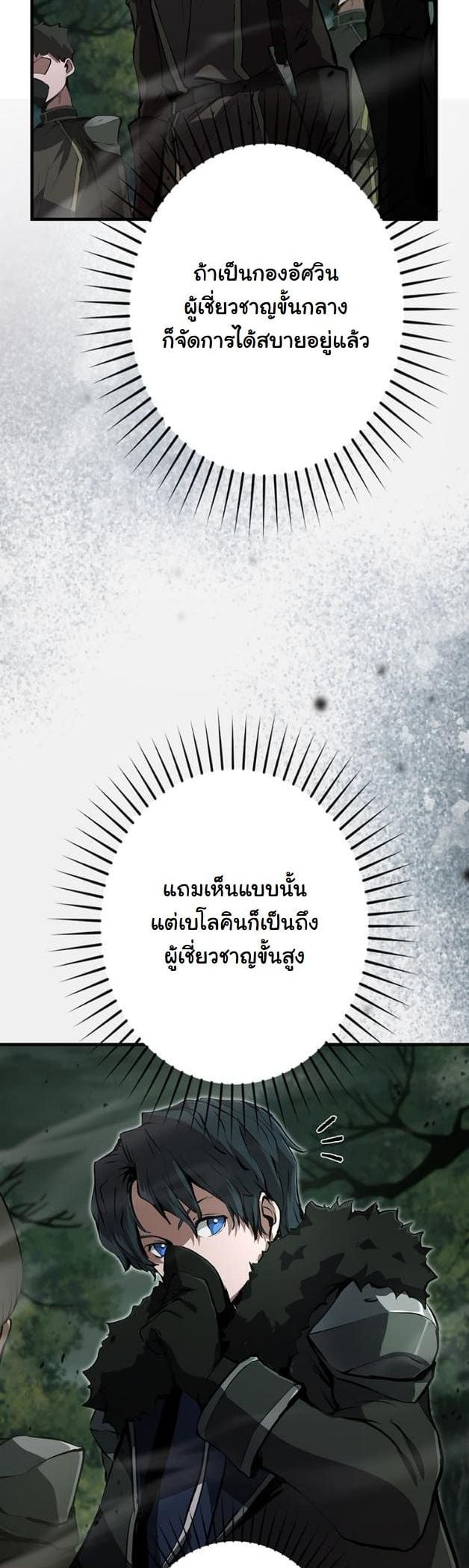 I Became a Cheat-Level Skill Thief ราชันจอมโจรปล้นสกิลเทพ ตอนที่ 11 page 4