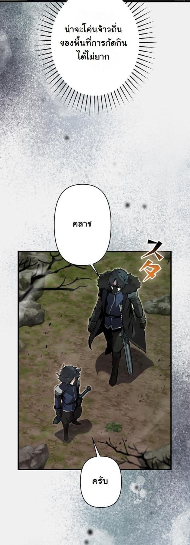 I Became a Cheat-Level Skill Thief ราชันจอมโจรปล้นสกิลเทพ ตอนที่ 11 page 5