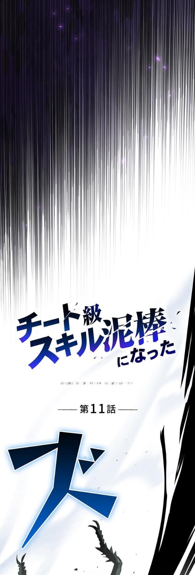 I Became a Cheat-Level Skill Thief ราชันจอมโจรปล้นสกิลเทพ ตอนที่ 11 page 8