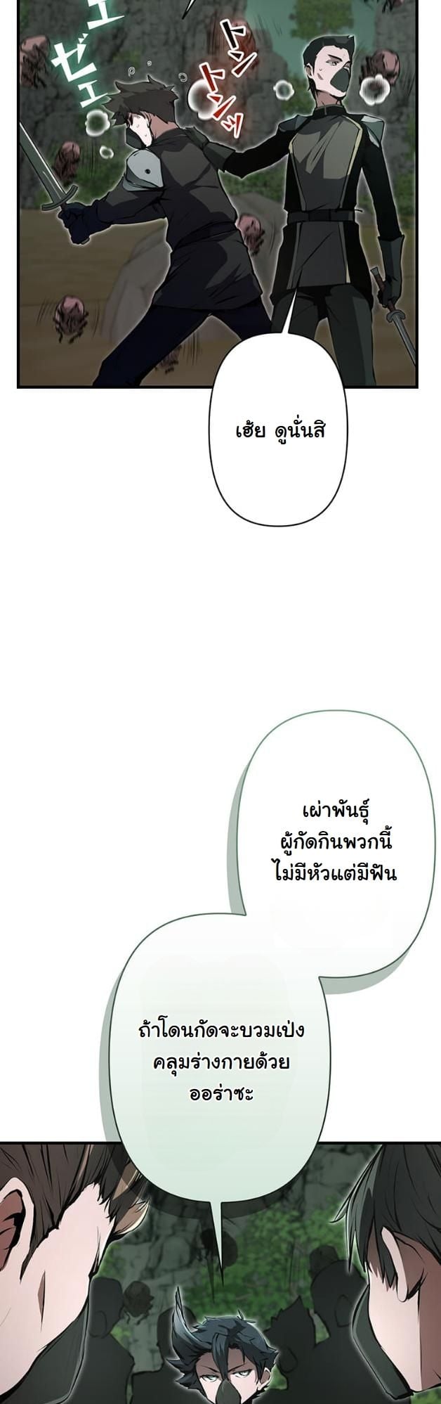 I Became a Cheat-Level Skill Thief ราชันจอมโจรปล้นสกิลเทพ ตอนที่ 11 page 10