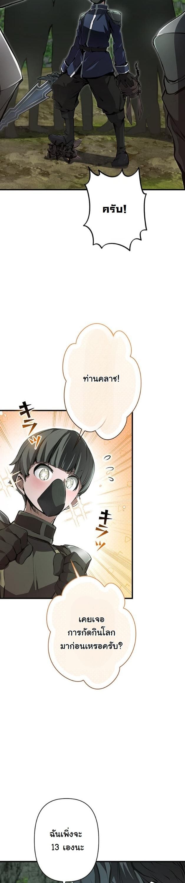 I Became a Cheat-Level Skill Thief ราชันจอมโจรปล้นสกิลเทพ ตอนที่ 11 page 11