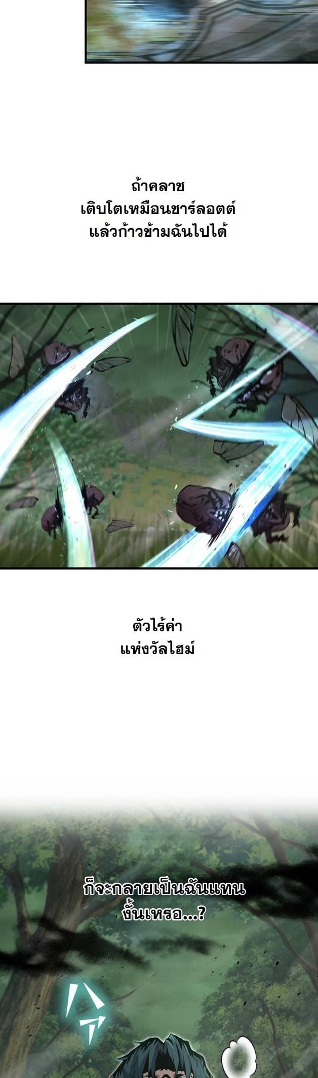 I Became a Cheat-Level Skill Thief ราชันจอมโจรปล้นสกิลเทพ ตอนที่ 11 page 17