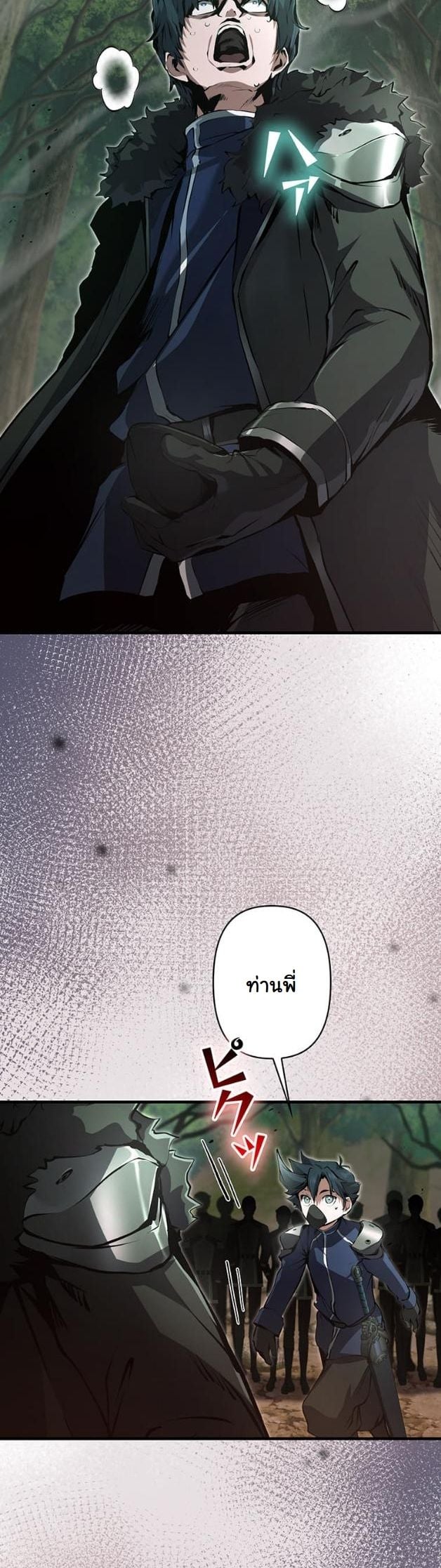 I Became a Cheat-Level Skill Thief ราชันจอมโจรปล้นสกิลเทพ ตอนที่ 11 page 18