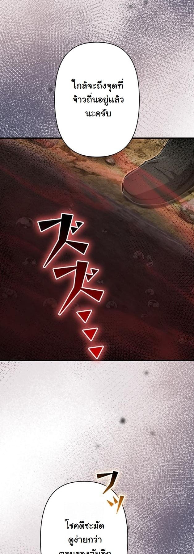 I Became a Cheat-Level Skill Thief ราชันจอมโจรปล้นสกิลเทพ ตอนที่ 11 page 19