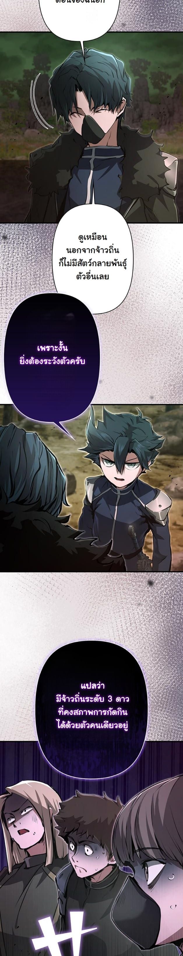 I Became a Cheat-Level Skill Thief ราชันจอมโจรปล้นสกิลเทพ ตอนที่ 11 page 20