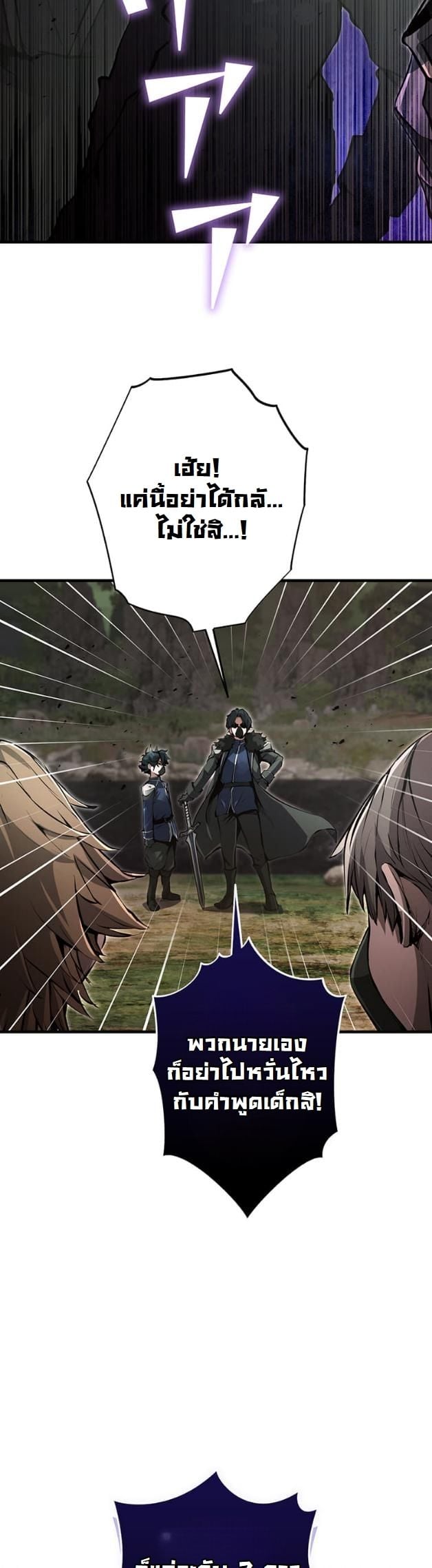 I Became a Cheat-Level Skill Thief ราชันจอมโจรปล้นสกิลเทพ ตอนที่ 11 page 21
