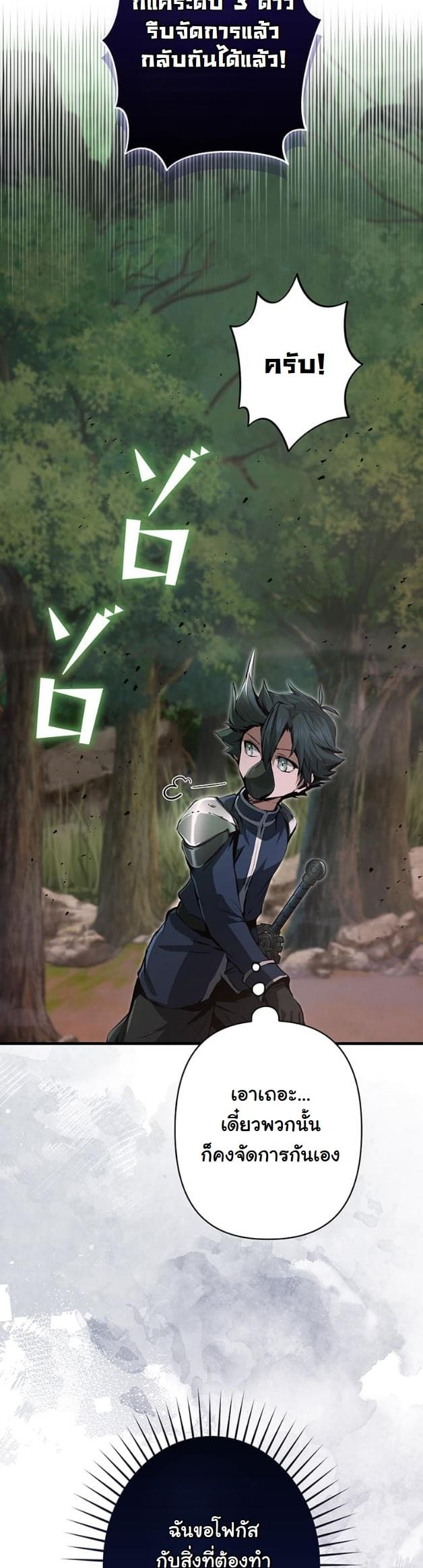 I Became a Cheat-Level Skill Thief ราชันจอมโจรปล้นสกิลเทพ ตอนที่ 11 page 22