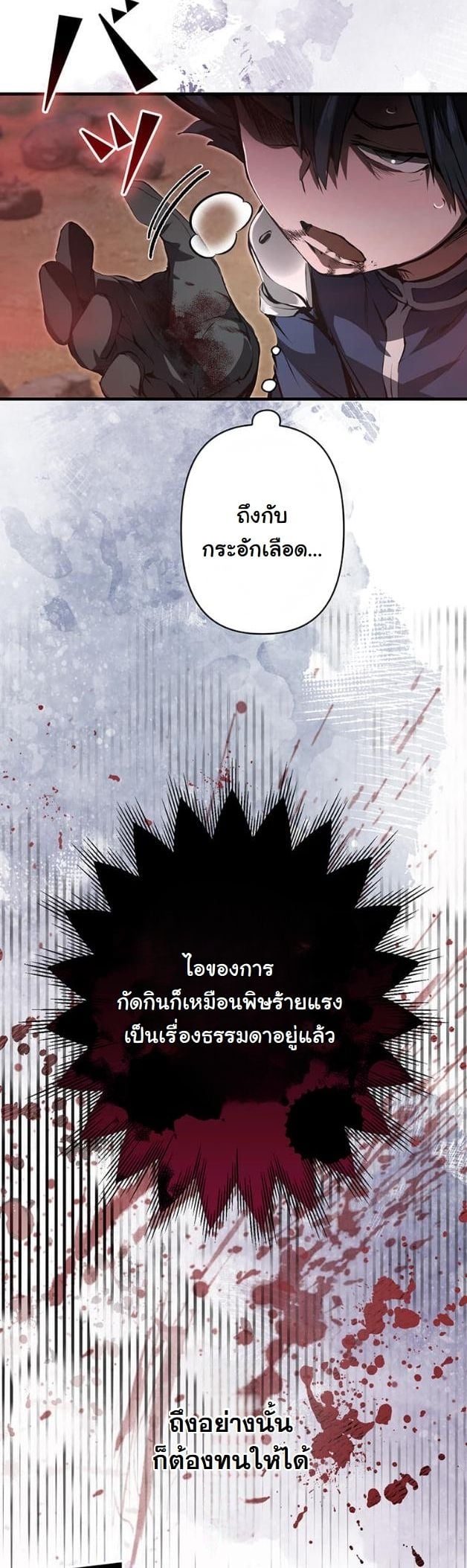 I Became a Cheat-Level Skill Thief ราชันจอมโจรปล้นสกิลเทพ ตอนที่ 11 page 27