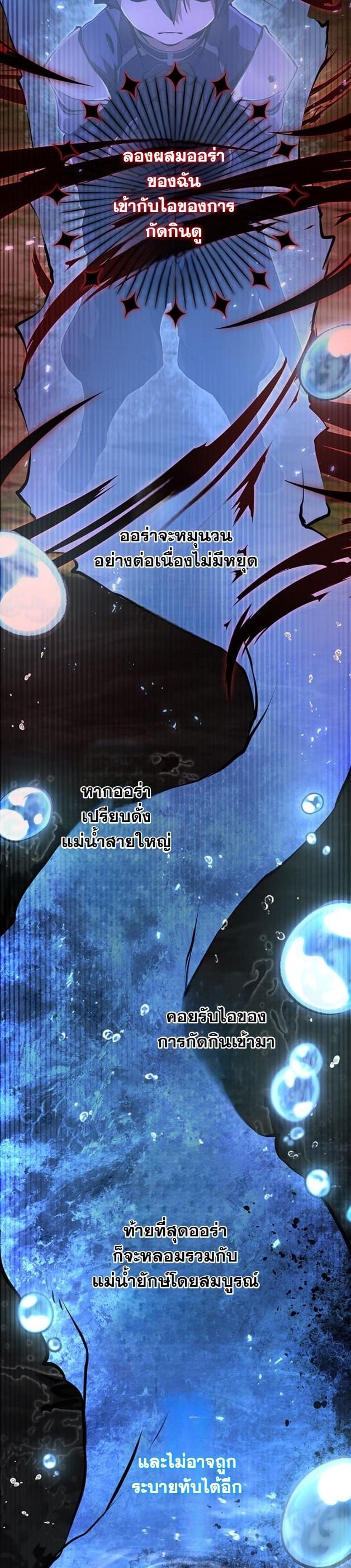 I Became a Cheat-Level Skill Thief ราชันจอมโจรปล้นสกิลเทพ ตอนที่ 11 page 29