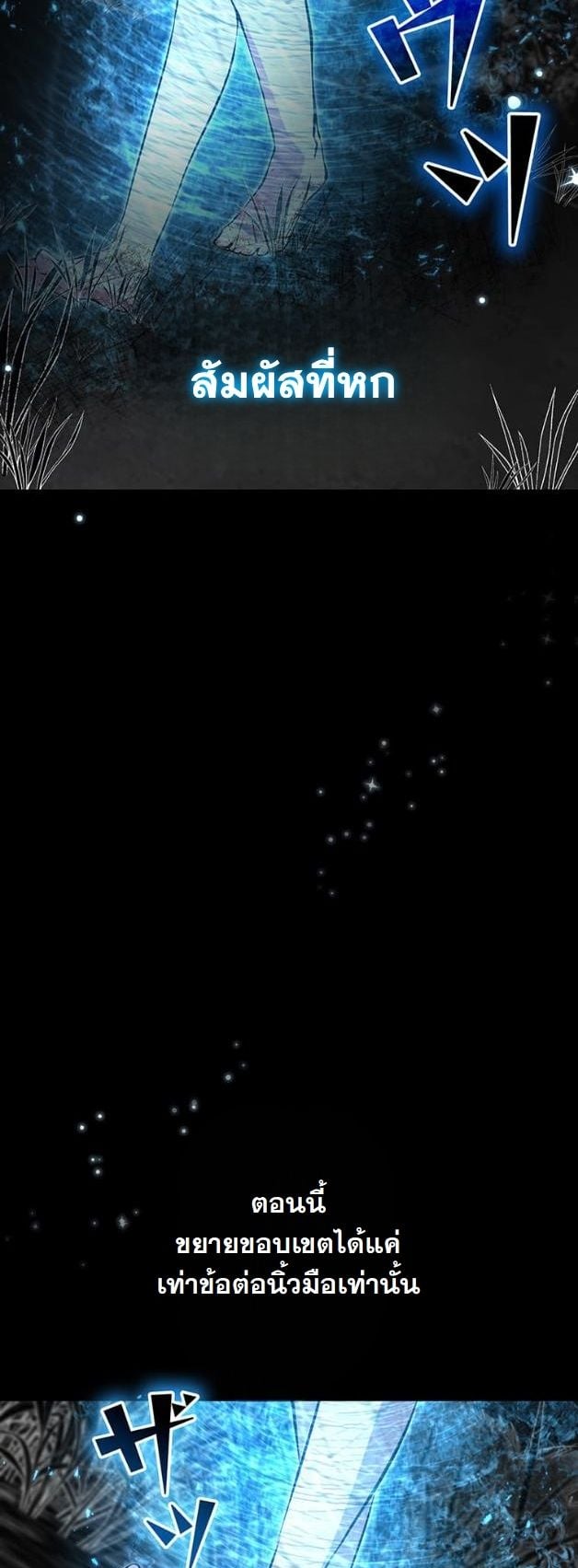 I Became a Cheat-Level Skill Thief ราชันจอมโจรปล้นสกิลเทพ ตอนที่ 11 page 35