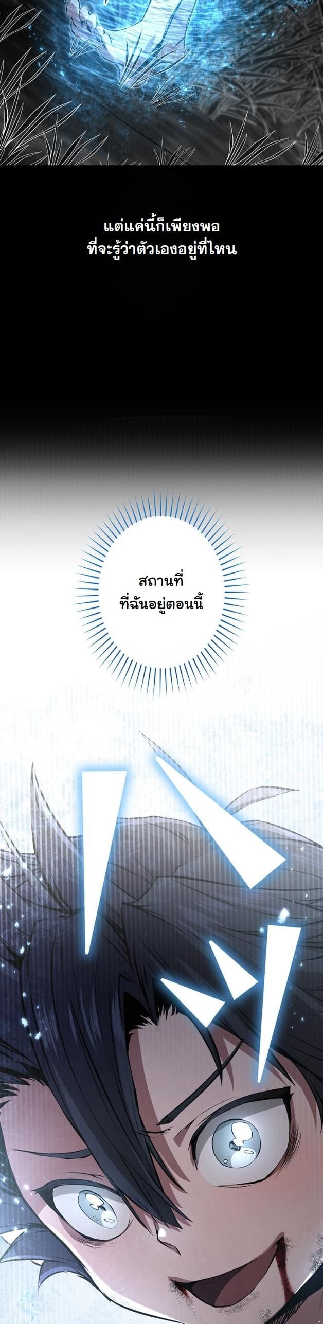 I Became a Cheat-Level Skill Thief ราชันจอมโจรปล้นสกิลเทพ ตอนที่ 11 page 36