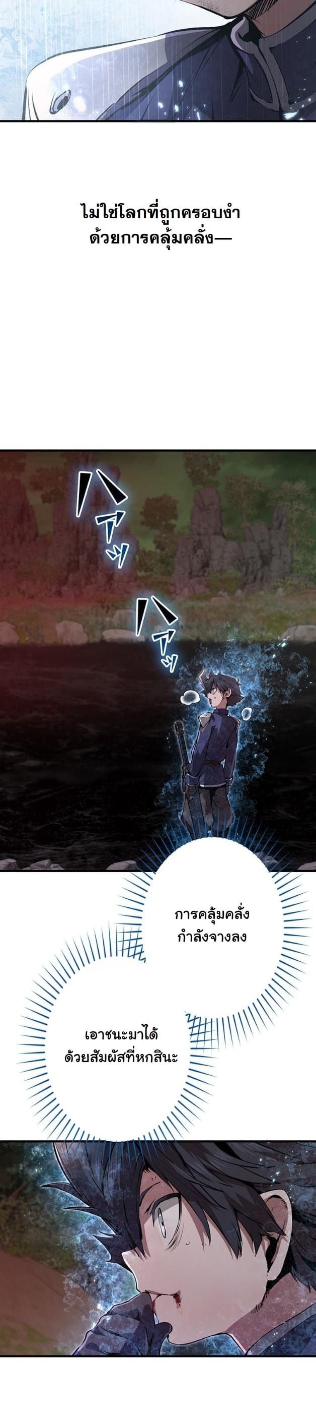 I Became a Cheat-Level Skill Thief ราชันจอมโจรปล้นสกิลเทพ ตอนที่ 11 page 37