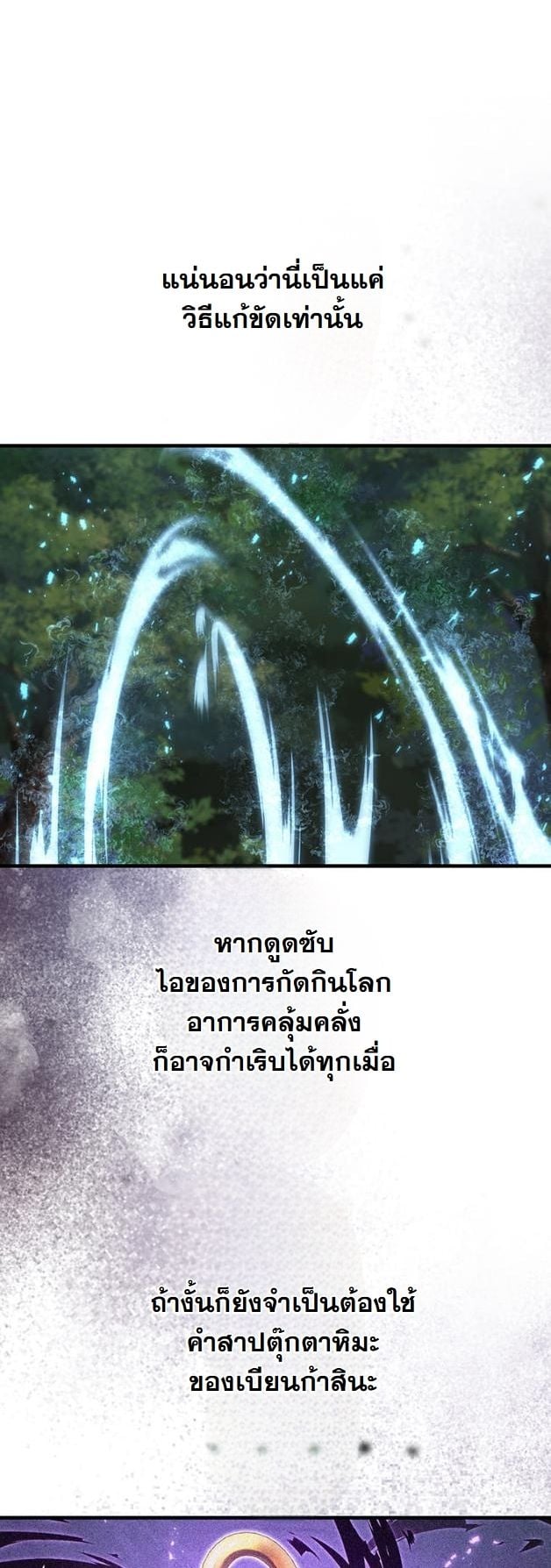 I Became a Cheat-Level Skill Thief ราชันจอมโจรปล้นสกิลเทพ ตอนที่ 11 page 38