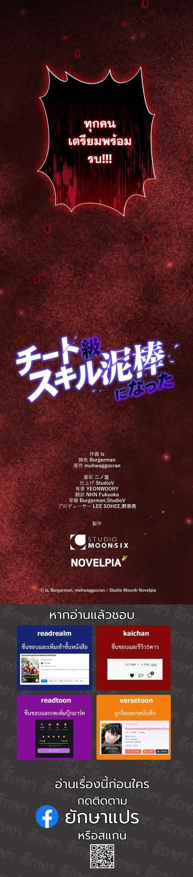 I Became a Cheat-Level Skill Thief ราชันจอมโจรปล้นสกิลเทพ ตอนที่ 11 page 49