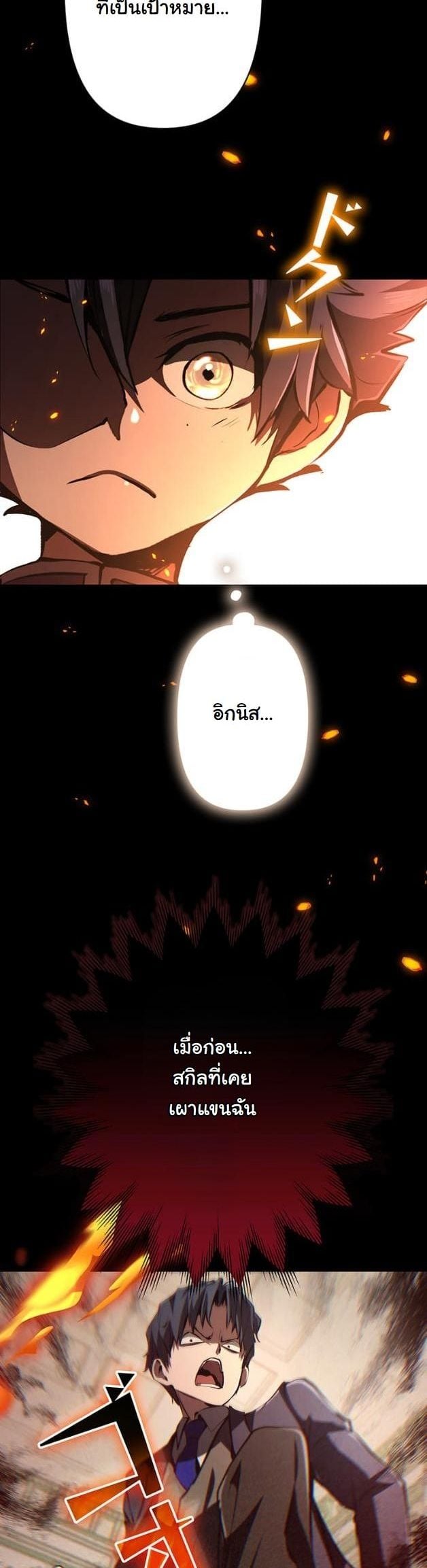 I Became a Cheat-Level Skill Thief ราชันจอมโจรปล้นสกิลเทพ ตอนที่ 12 page 5