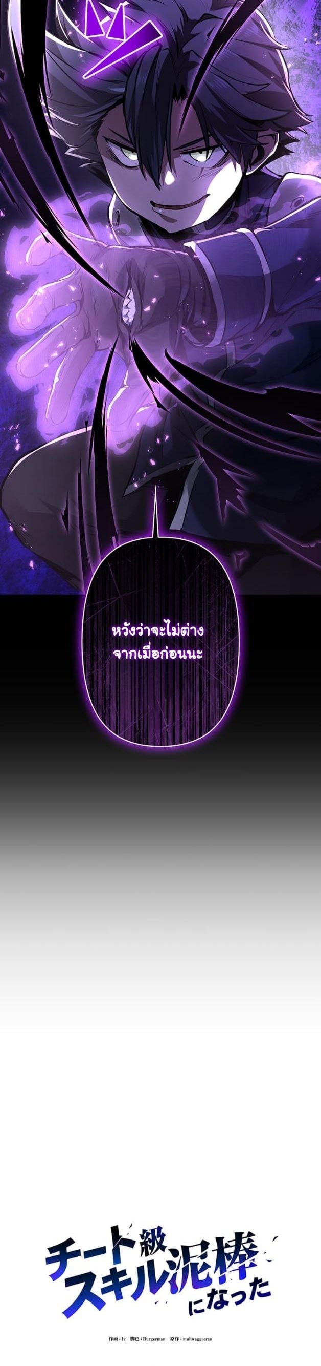 I Became a Cheat-Level Skill Thief ราชันจอมโจรปล้นสกิลเทพ ตอนที่ 12 page 8