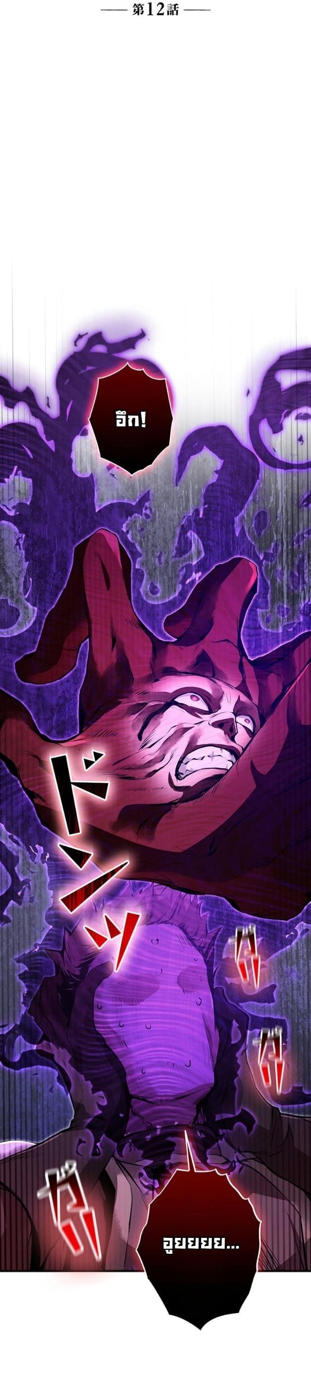 I Became a Cheat-Level Skill Thief ราชันจอมโจรปล้นสกิลเทพ ตอนที่ 12 page 9