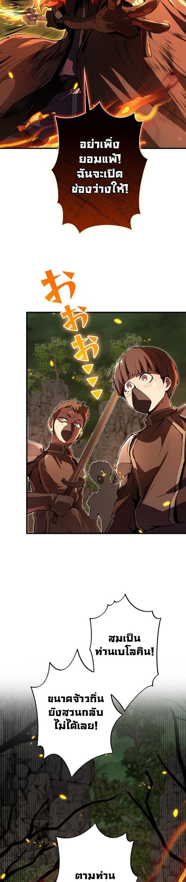 I Became a Cheat-Level Skill Thief ราชันจอมโจรปล้นสกิลเทพ ตอนที่ 12 page 17