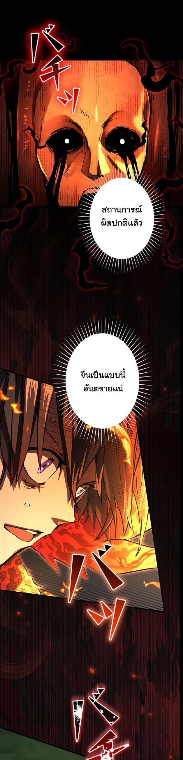 I Became a Cheat-Level Skill Thief ราชันจอมโจรปล้นสกิลเทพ ตอนที่ 12 page 23