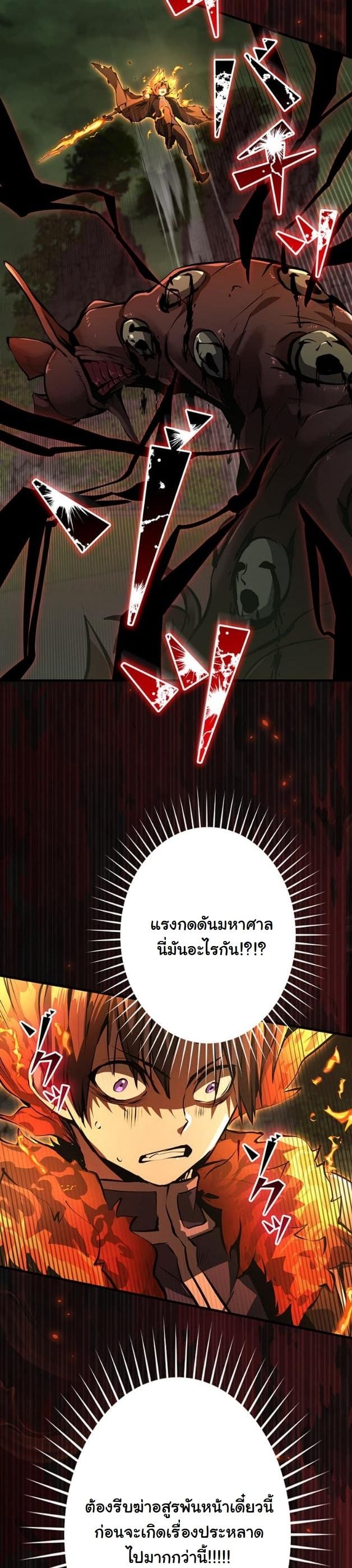 I Became a Cheat-Level Skill Thief ราชันจอมโจรปล้นสกิลเทพ ตอนที่ 12 page 24