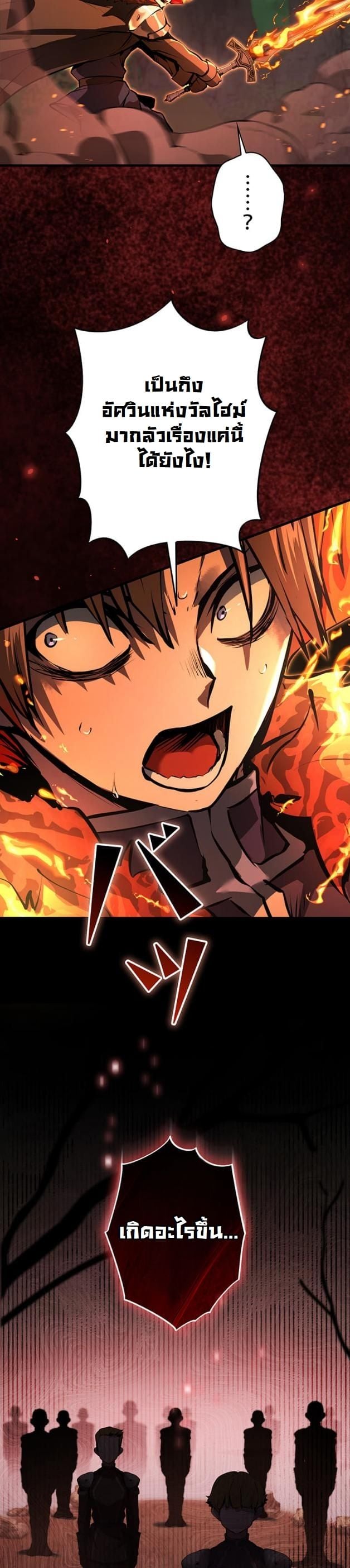 I Became a Cheat-Level Skill Thief ราชันจอมโจรปล้นสกิลเทพ ตอนที่ 12 page 28