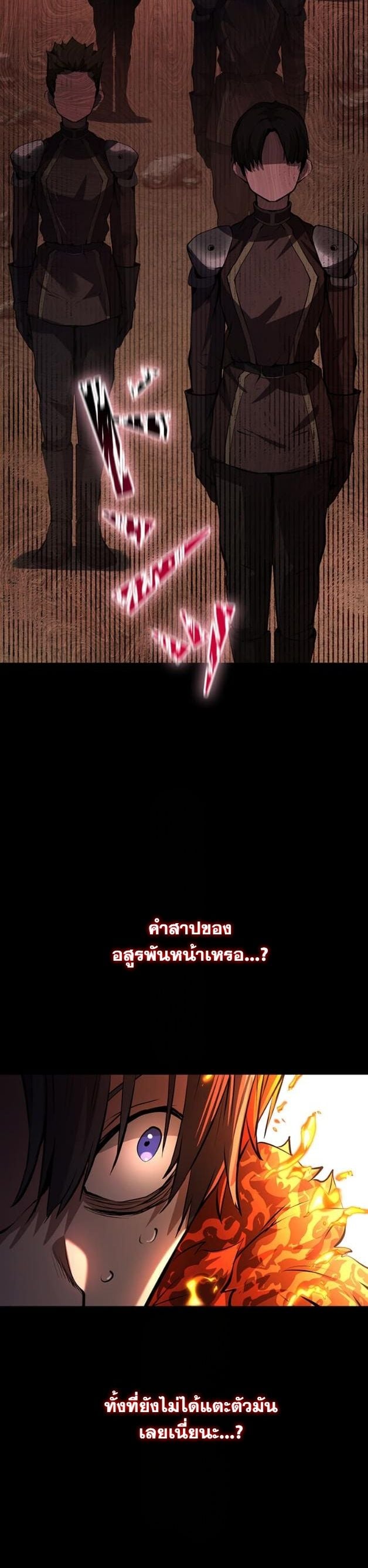 I Became a Cheat-Level Skill Thief ราชันจอมโจรปล้นสกิลเทพ ตอนที่ 12 page 29