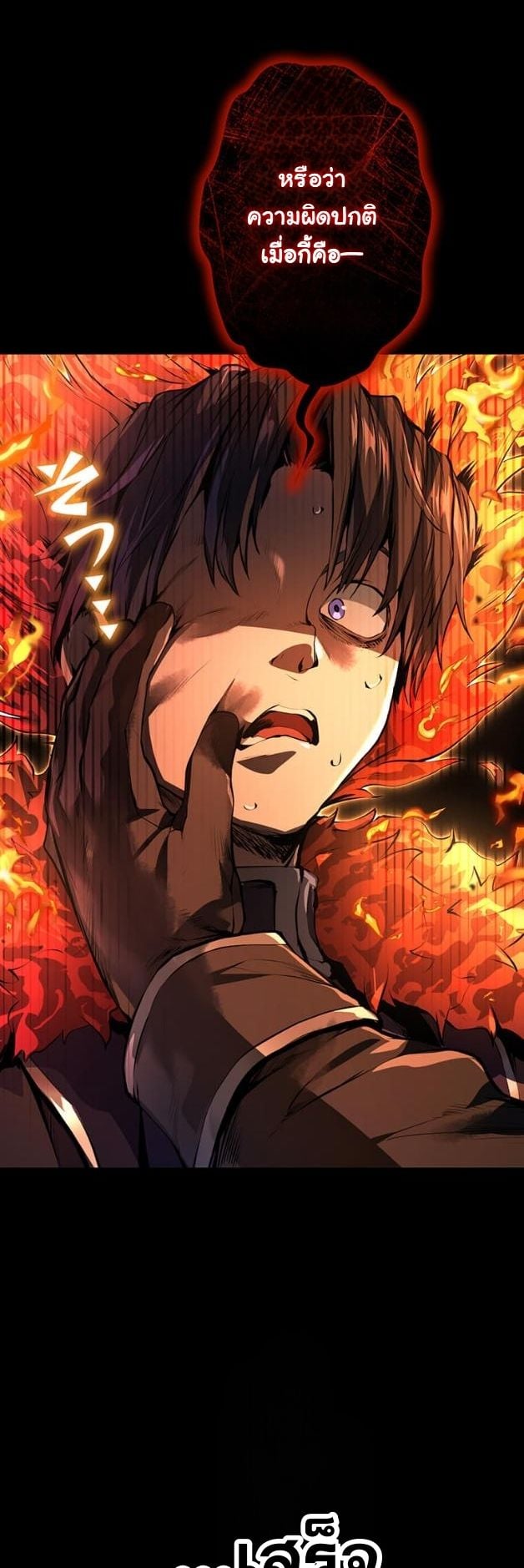 I Became a Cheat-Level Skill Thief ราชันจอมโจรปล้นสกิลเทพ ตอนที่ 12 page 30