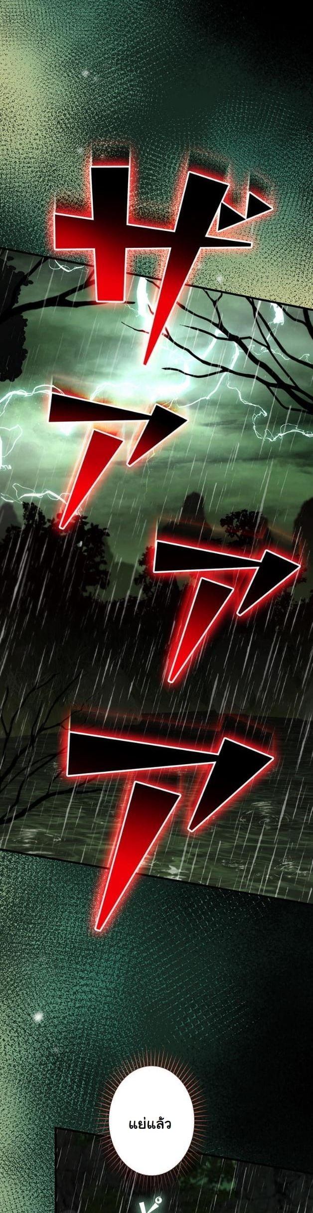 I Became a Cheat-Level Skill Thief ราชันจอมโจรปล้นสกิลเทพ ตอนที่ 12 page 32