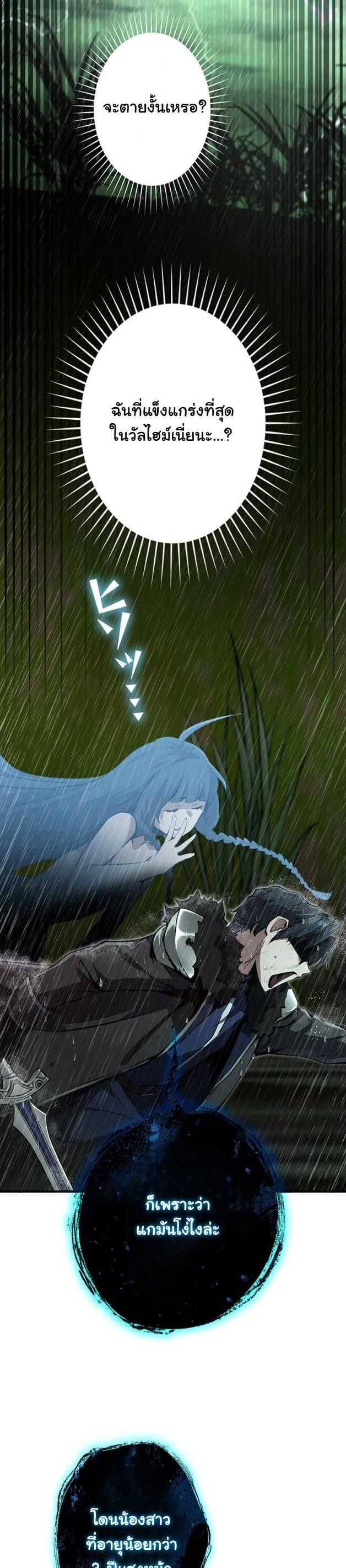 I Became a Cheat-Level Skill Thief ราชันจอมโจรปล้นสกิลเทพ ตอนที่ 12 page 36
