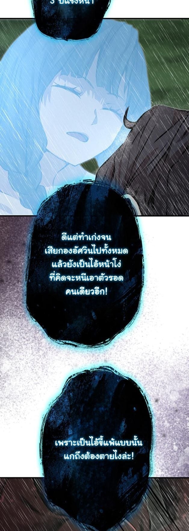 I Became a Cheat-Level Skill Thief ราชันจอมโจรปล้นสกิลเทพ ตอนที่ 12 page 37