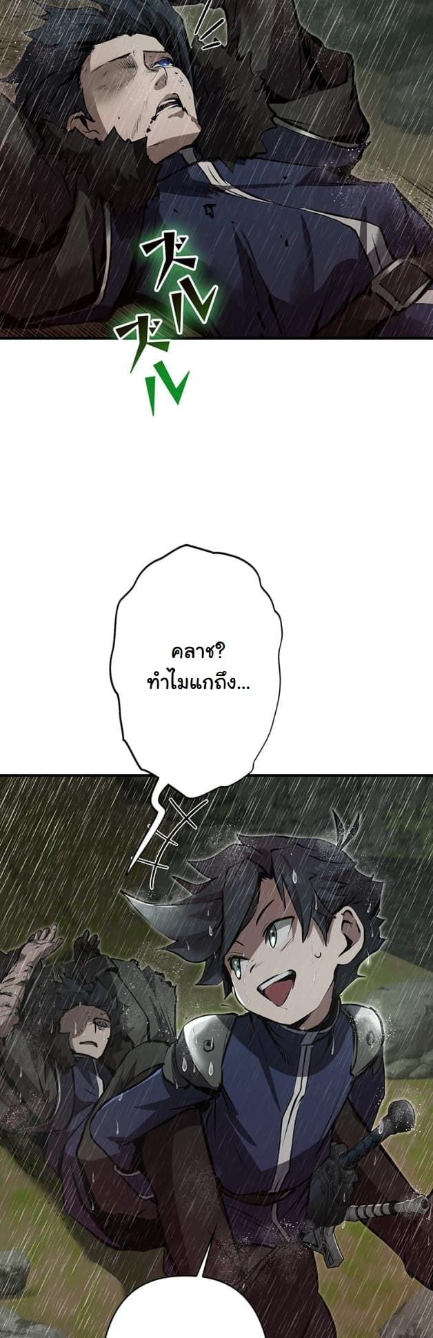 I Became a Cheat-Level Skill Thief ราชันจอมโจรปล้นสกิลเทพ ตอนที่ 12 page 43