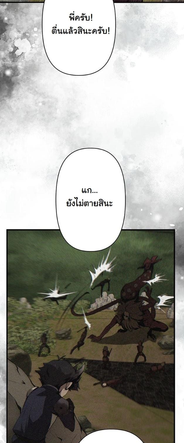I Became a Cheat-Level Skill Thief ราชันจอมโจรปล้นสกิลเทพ ตอนที่ 12 page 44