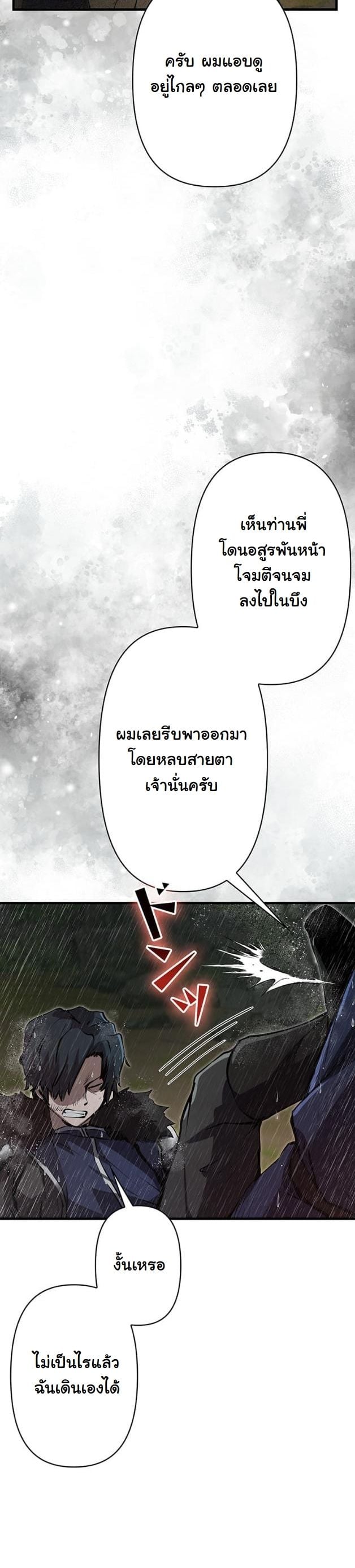 I Became a Cheat-Level Skill Thief ราชันจอมโจรปล้นสกิลเทพ ตอนที่ 12 page 45