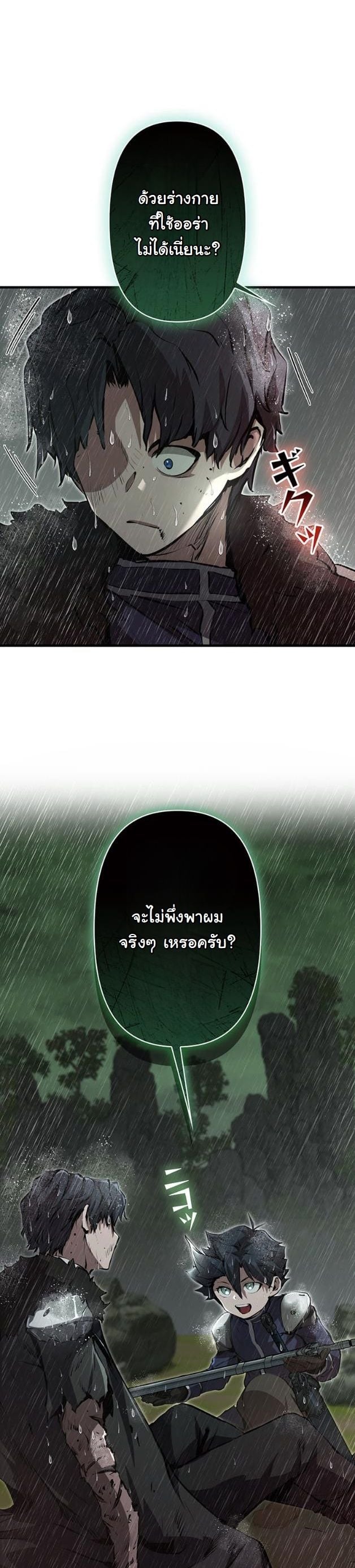 I Became a Cheat-Level Skill Thief ราชันจอมโจรปล้นสกิลเทพ ตอนที่ 12 page 46