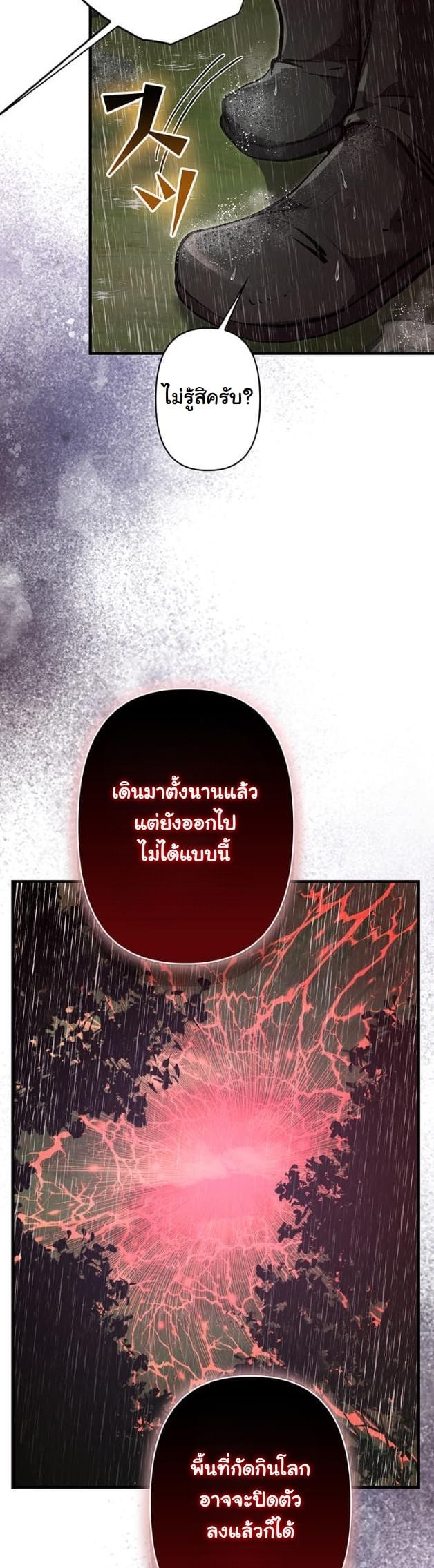 I Became a Cheat-Level Skill Thief ราชันจอมโจรปล้นสกิลเทพ ตอนที่ 12 page 49