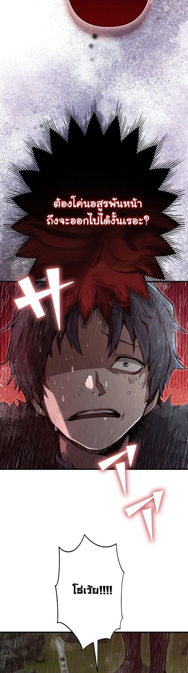 I Became a Cheat-Level Skill Thief ราชันจอมโจรปล้นสกิลเทพ ตอนที่ 12 page 50