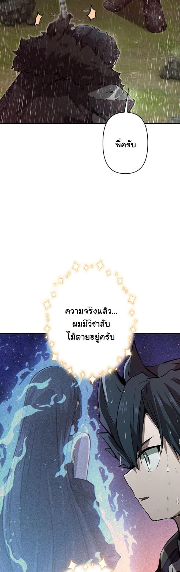 I Became a Cheat-Level Skill Thief ราชันจอมโจรปล้นสกิลเทพ ตอนที่ 12 page 51