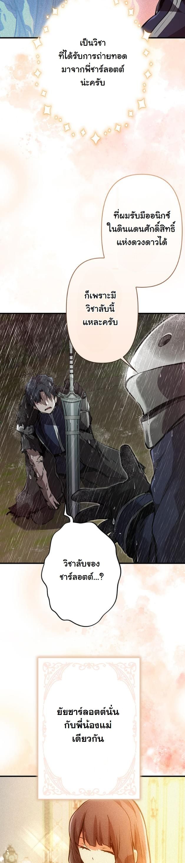 I Became a Cheat-Level Skill Thief ราชันจอมโจรปล้นสกิลเทพ ตอนที่ 12 page 52