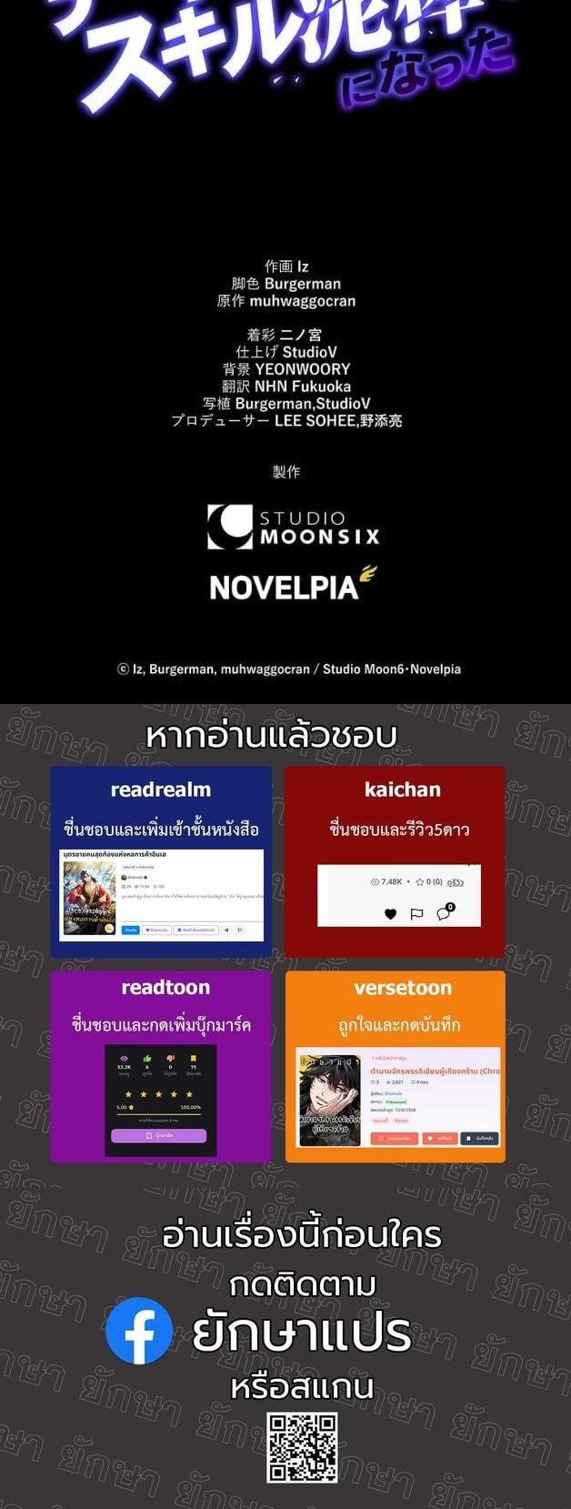 I Became a Cheat-Level Skill Thief ราชันจอมโจรปล้นสกิลเทพ ตอนที่ 12 page 58