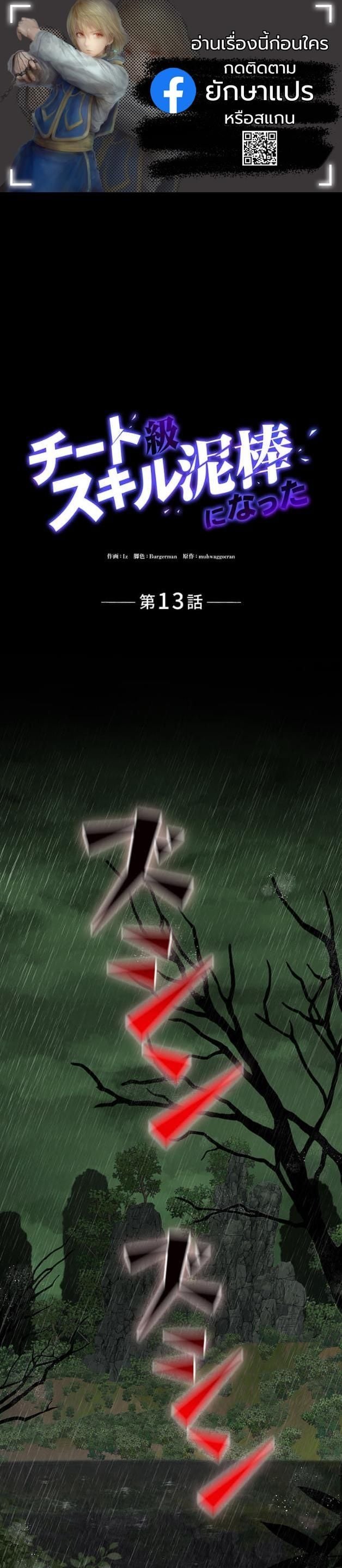 I Became a Cheat-Level Skill Thief ราชันจอมโจรปล้นสกิลเทพ ตอนที่ 13 page 0