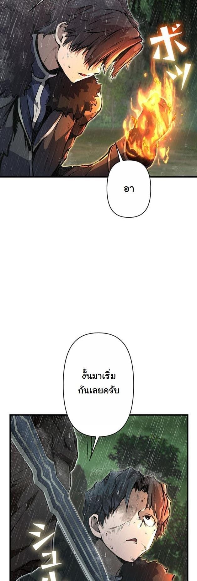 I Became a Cheat-Level Skill Thief ราชันจอมโจรปล้นสกิลเทพ ตอนที่ 13 page 2