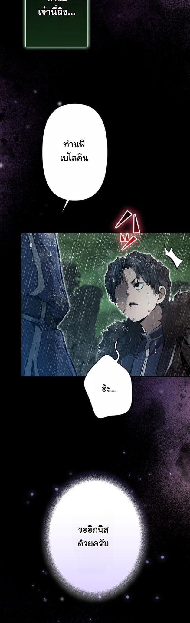 I Became a Cheat-Level Skill Thief ราชันจอมโจรปล้นสกิลเทพ ตอนที่ 13 page 8