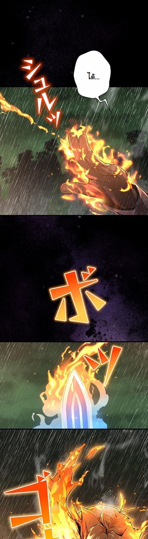 I Became a Cheat-Level Skill Thief ราชันจอมโจรปล้นสกิลเทพ ตอนที่ 13 page 9